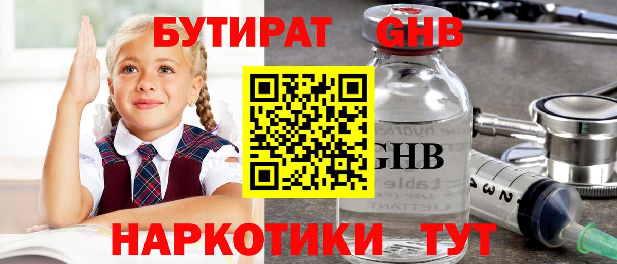 Бутират жидкий экстази Озёры