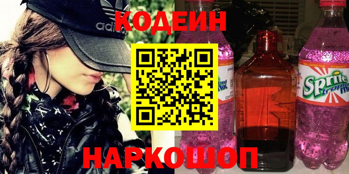 Озёры  Кодеин напиток Lean (лин)  Вход с VPN 
